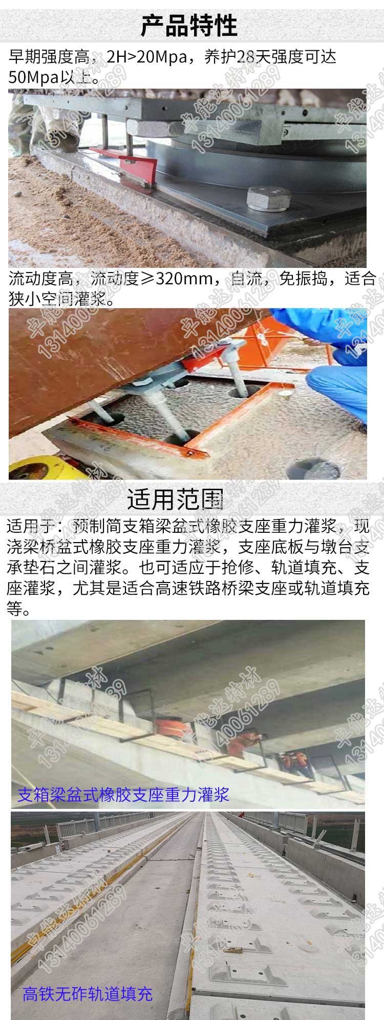 PA旗舰厅支座灌浆料产品特性11.jpg PA旗舰厅支座灌浆料产品特性11.jpg