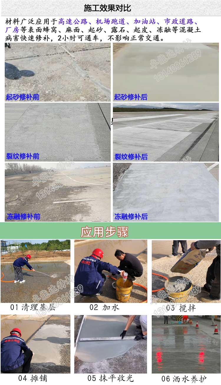 PA旗舰厅水泥路面快速修补料应用-2.jpg
