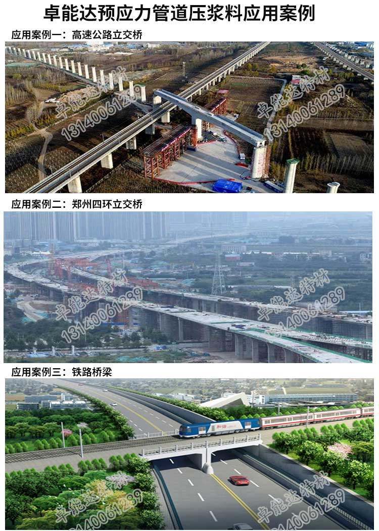 PA旗舰厅预应力管道压浆料案例-2.jpg PA旗舰厅预应力管道压浆料案例-2.jpg