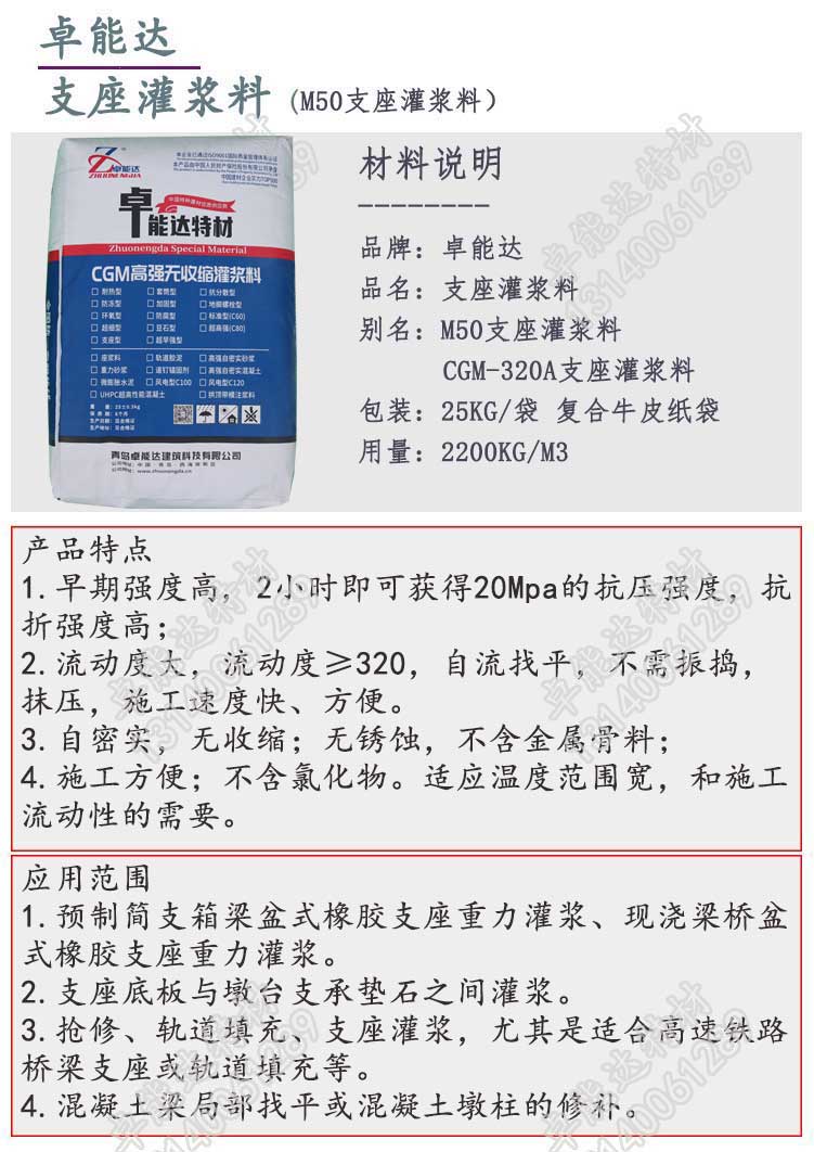 PA旗舰厅支座灌浆料详情1.jpg PA旗舰厅支座灌浆料详情1.jpg