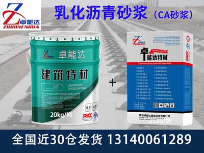 乳化沥青砂浆